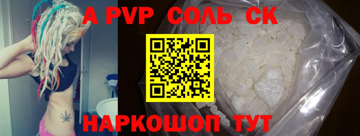 A-PVP кристаллы  Вход с VPN  Вологда  закладки  А ПВП СК КРИС 