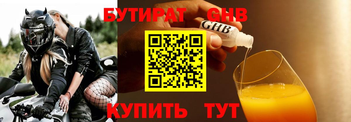 Бутират BDO Вологда