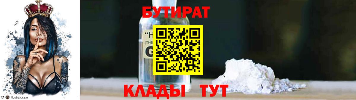 БУТИРАТ оксибутират  БУТИРАТ  Вологда  Вход с VPN 