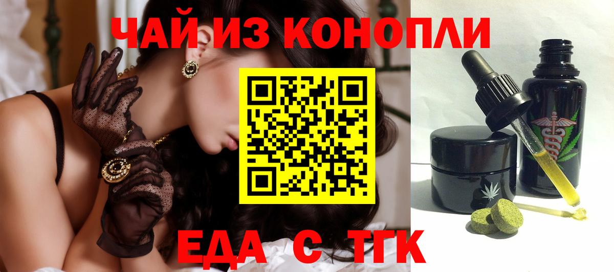 Вологда  Печенье с ТГК конопля  Вход с VPN 