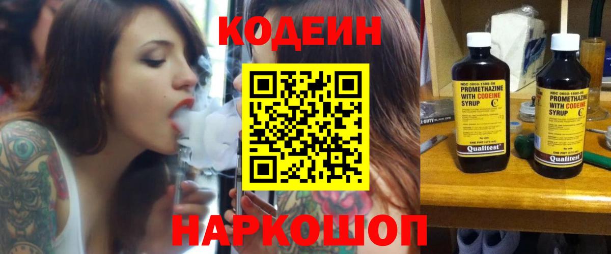 Вологда  Кодеиновый сироп Lean напиток Lean (лин)  Вход с VPN 