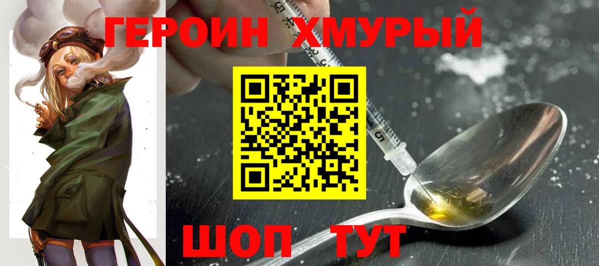 Вологда  ГЕРОИН белый  Вход с VPN 