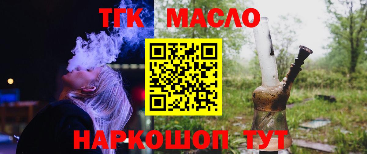 ТГК гашишное масло Вологда