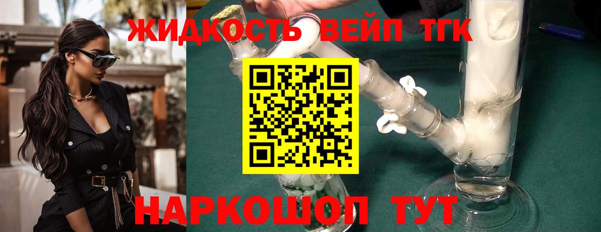 Вологда  ТГК жижа  Вход с VPN  ТГК вейп с тгк 